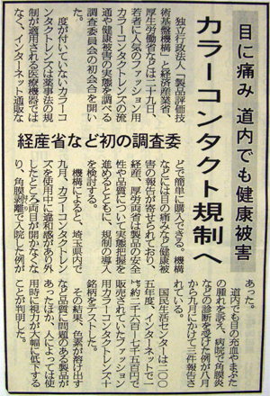 北海道新聞平成19年10月30日版